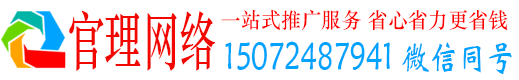 厦门官理百度广告推广